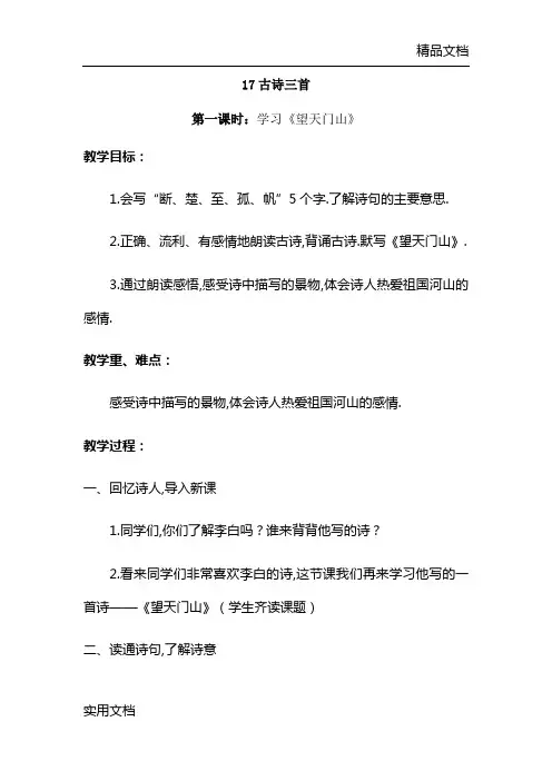 17古诗三首 第一课时：学习《望天门山》