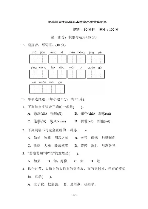 部编版四年级语文上册期末质量监测卷附答案 (6)