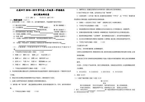 【人教版】2018-2019学年度八年级第一学期期末语文模拟测试卷及答案