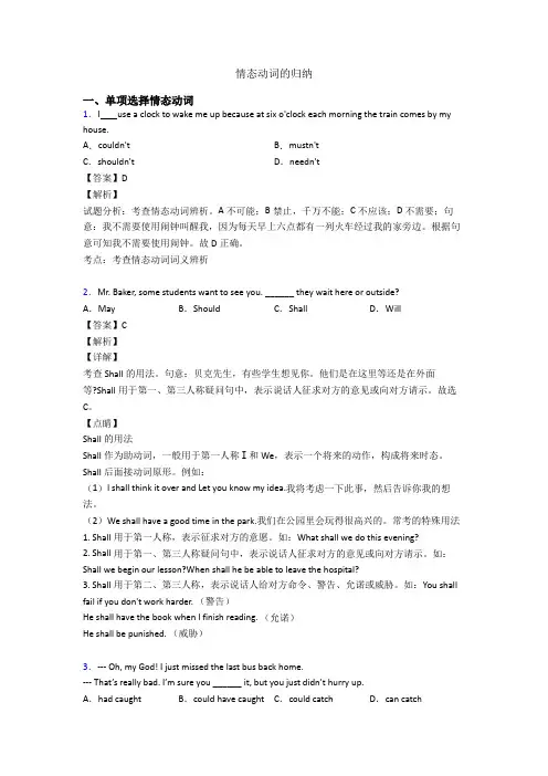 情态动词的归纳