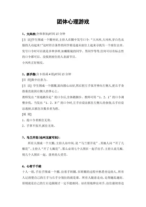 常用团体心理游戏