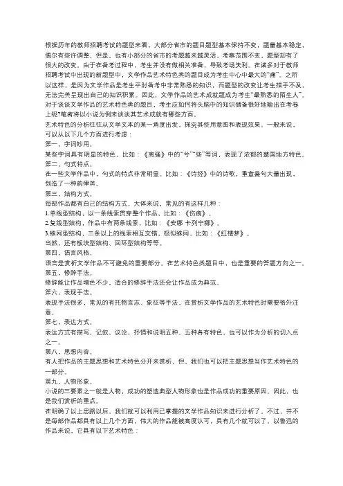 浅谈文学作品的艺术特色类题目