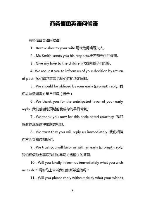 商务信函英语问候语