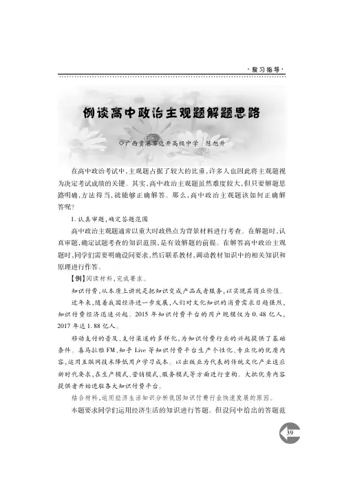 例谈高中政治主观题解题思路