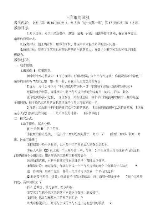 苏教版五年级上册数学教案三角形的面积教学设计