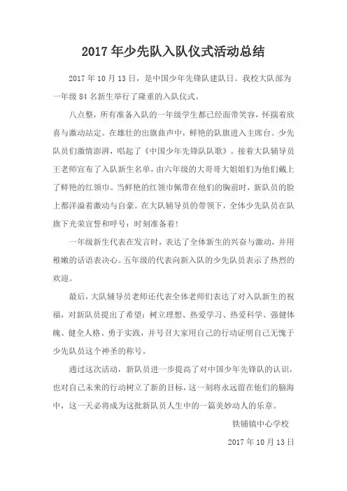 少先队入队仪式活动总结