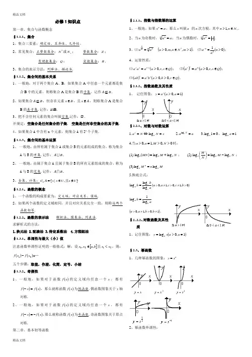 最新高一数学必修一必修二知识点