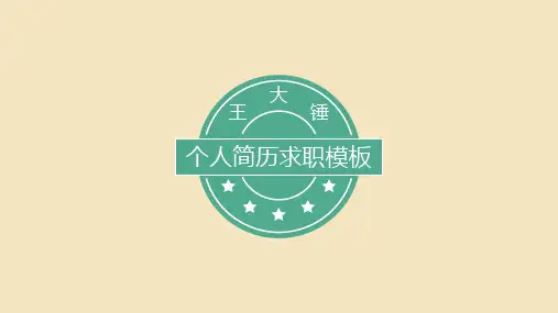 绿色背景个人求职简历PPT模板