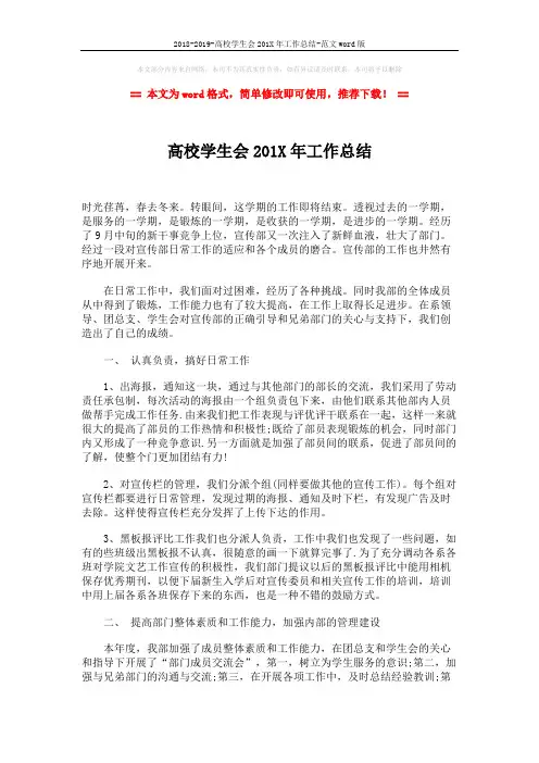 2018-2019-高校学生会201X年工作总结-范文word版 (2页)