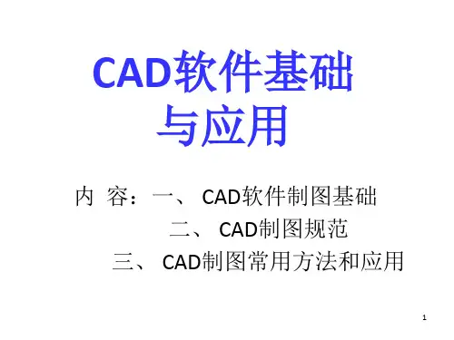 《CAD精品课程》PPT课件