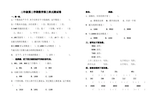 最新北师大版二年级数学下册第三单元试卷