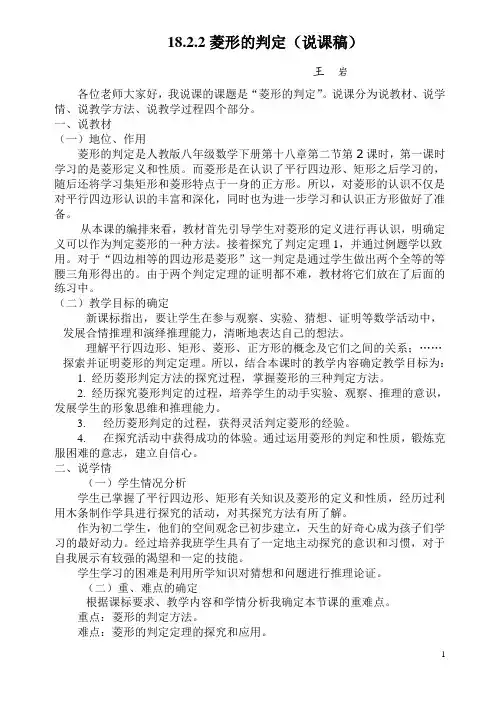 18.2.2菱形的判定(说课稿)