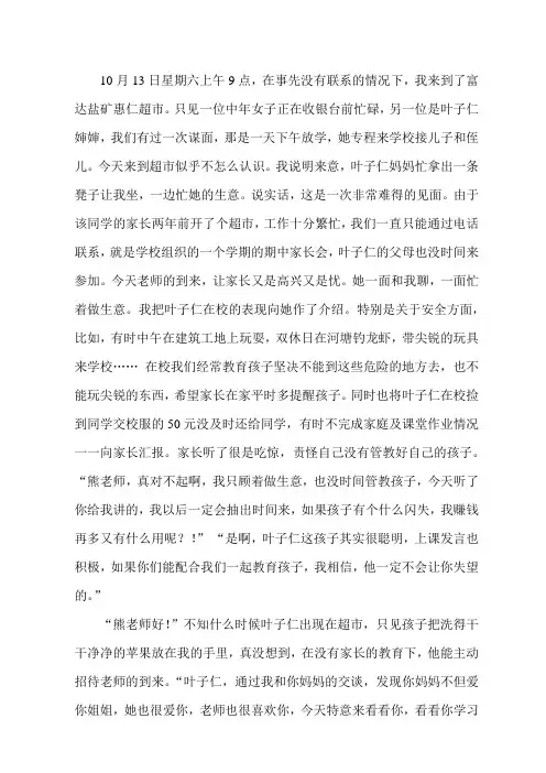 家访架起心与心的桥梁