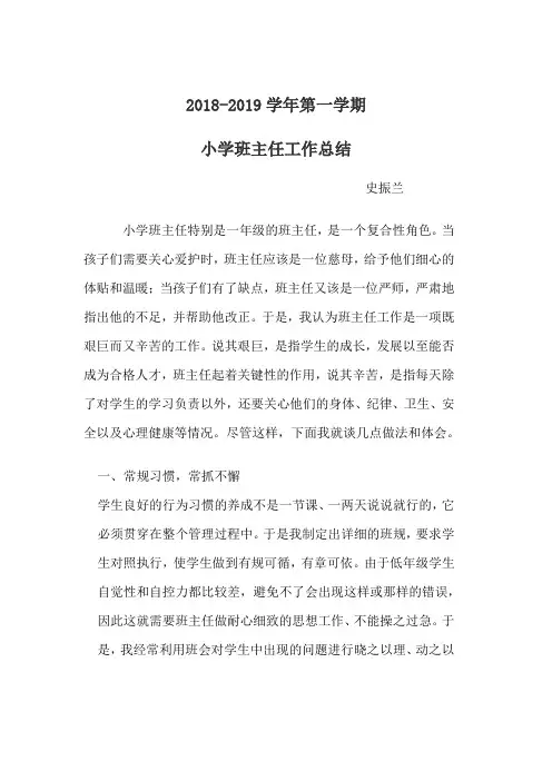 小学班主任工作总结9篇