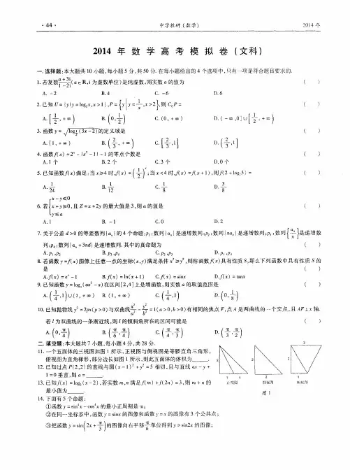2014年数学高考模拟卷(文科)