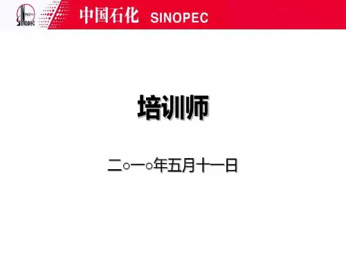 企业培训师教材143页PPT