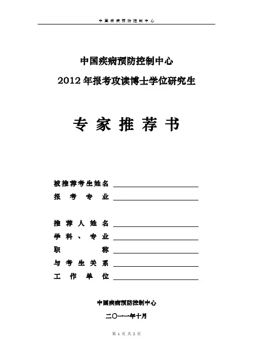 专 家 推 荐 书 - 中国疾病预防控制中心