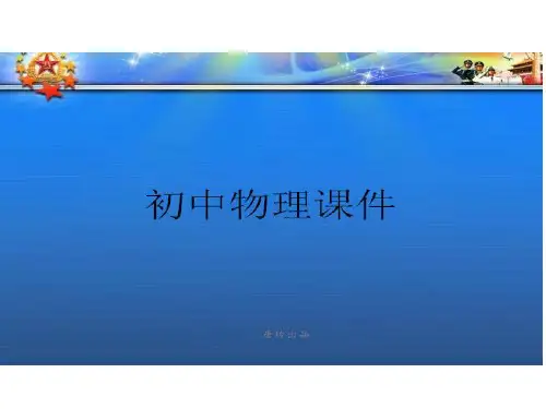 人教版八年级物理下册杠杆.ppt