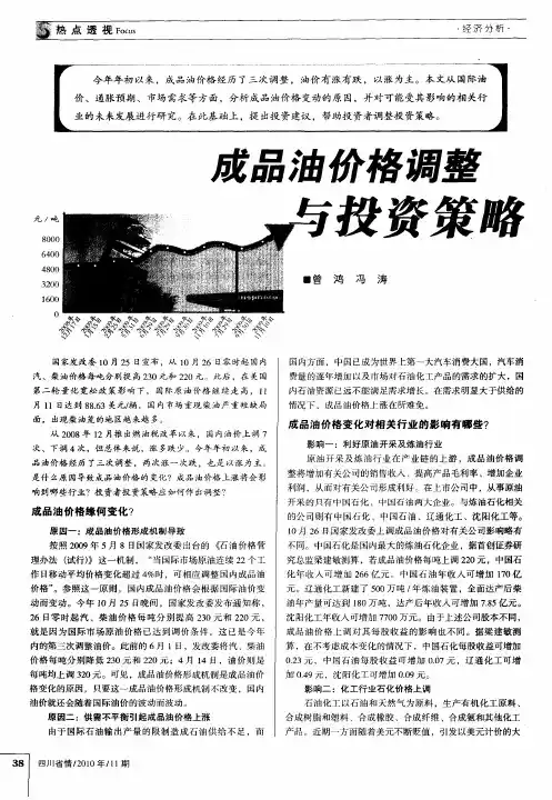 成品油价格调整与投资策略