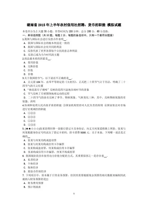 湖南省2015年上半年农村信用社招聘：货币的职能 模拟试题