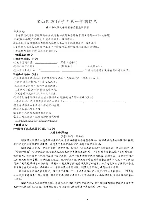 2020年上海宝山高三语文一模试卷含答案