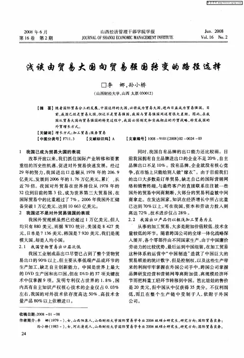 浅谈由贸易大国向贸易强国转变的路径选择
