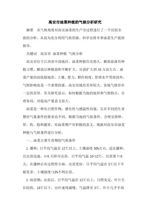 高安市油菜种植气候分析研究