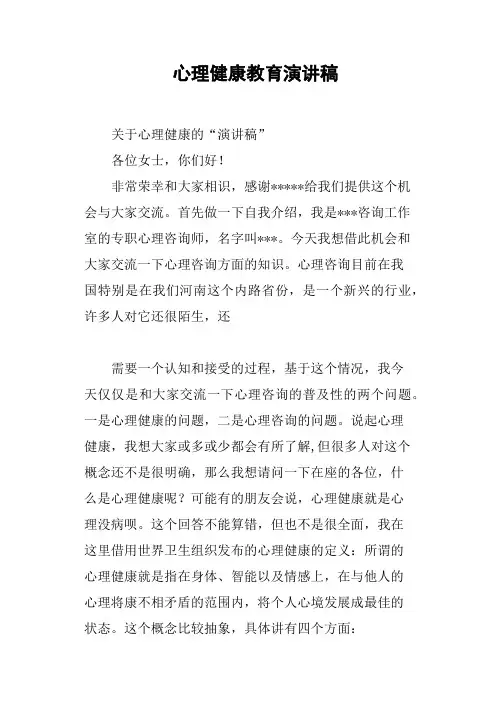 心理健康教育演讲稿
