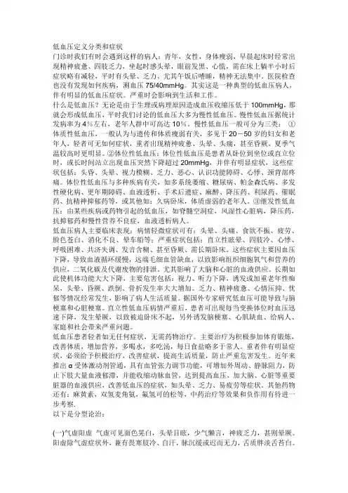 低血压定义分类和症状