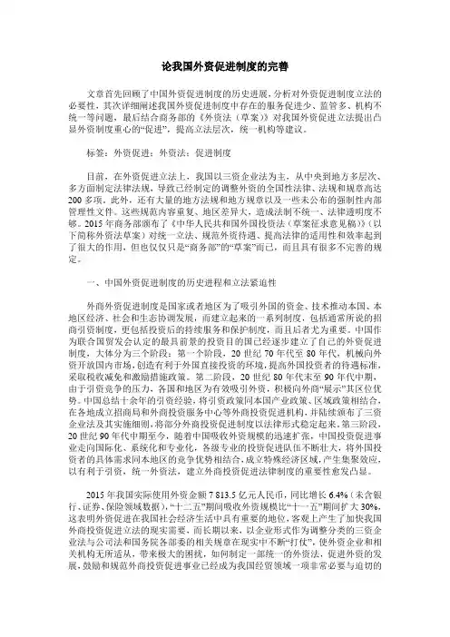 论我国外资促进制度的完善