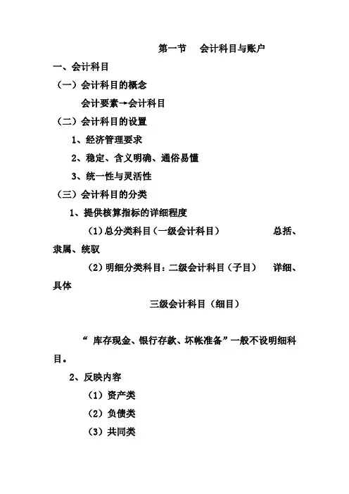 第二章 第一节	会计科目与账户
