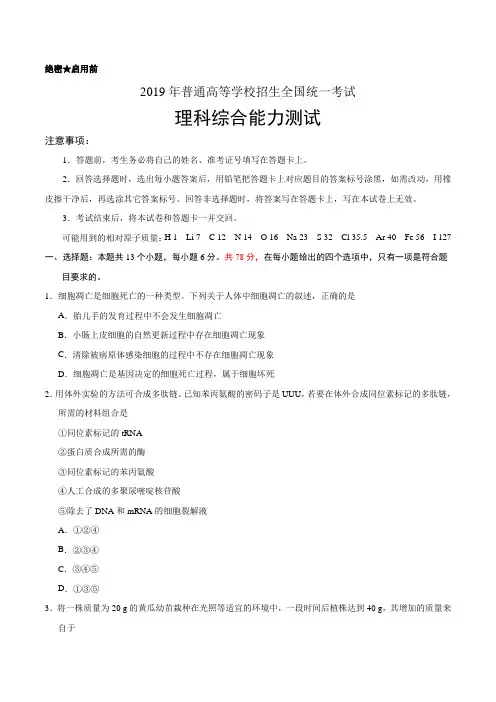 2019年全国I卷高考生物试题