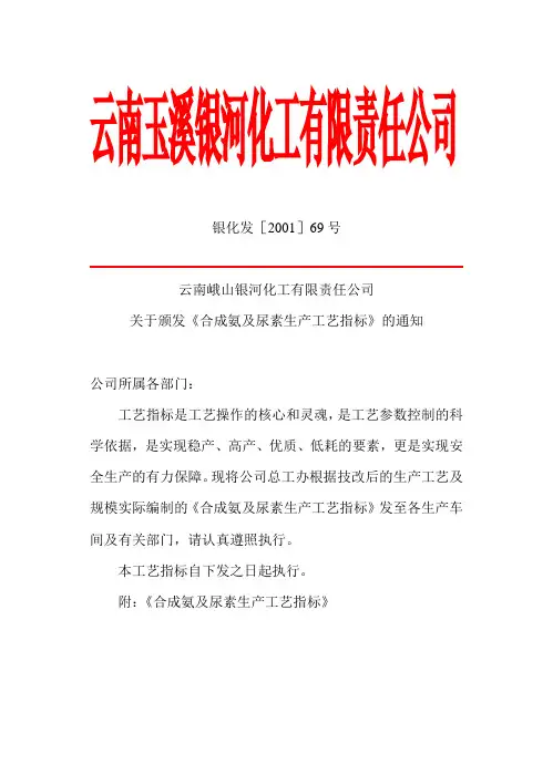 合成氨及尿素生产工艺指标