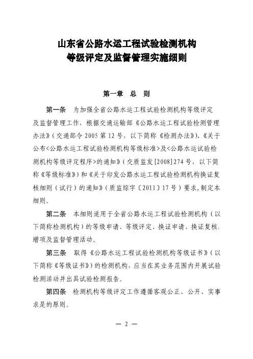 试验检测评审实施细则