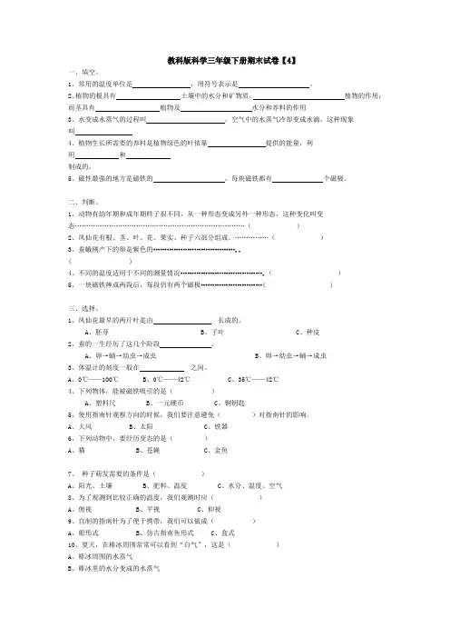 教科版科学三年级下册期末试卷【4】