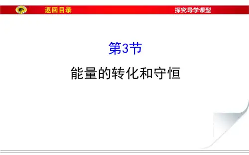 能量转化和守恒定律ppt