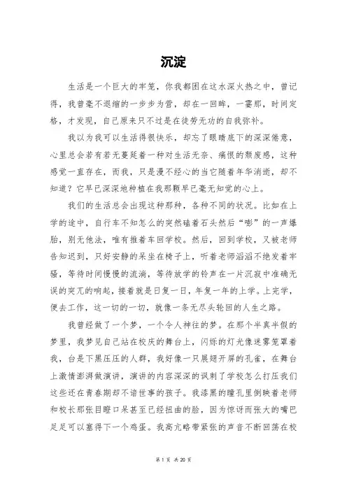 沉淀_高三作文