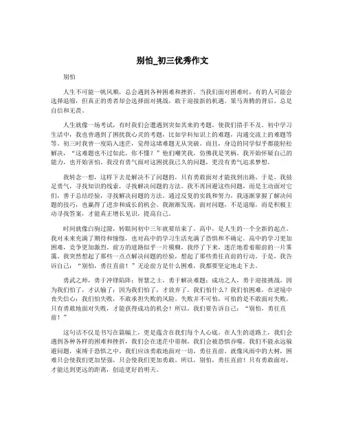 别怕_初三优秀作文