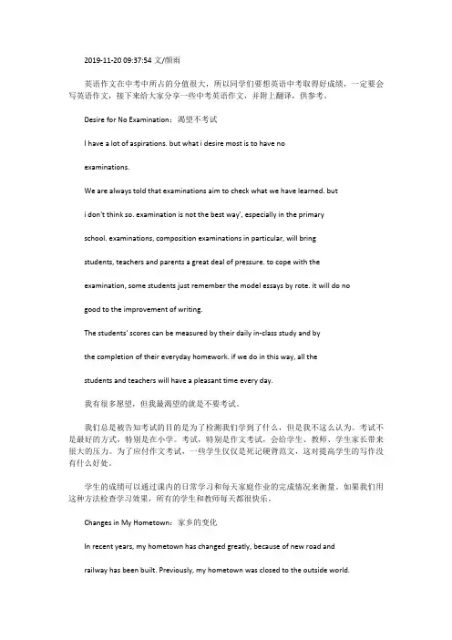 [中考英语作文]中考英语作文范文带翻译