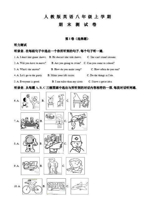 人教版八年级上学期英语《期末检测试卷》(含答案解析)