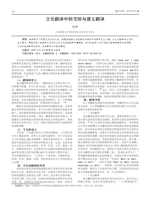 文化翻译中的交际与语义翻译