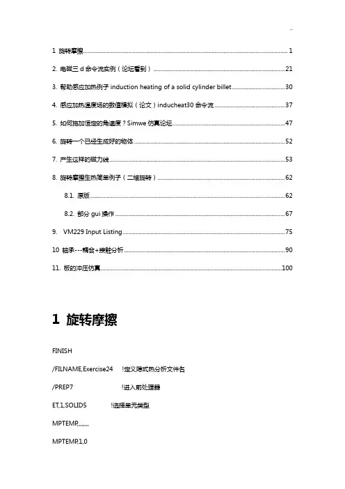 ansys旋转经典编辑命令流