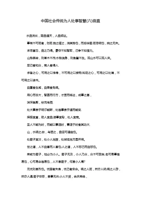 中国社会传统为人处事智慧(六)曲直