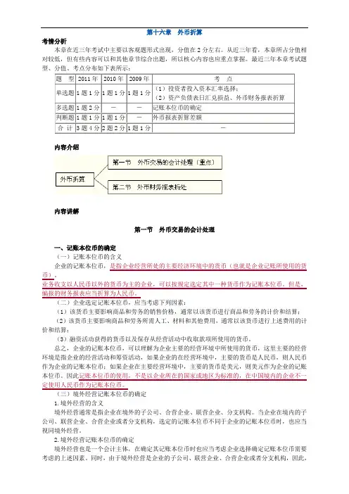 中级会计实务讲义-第十六章外币折算