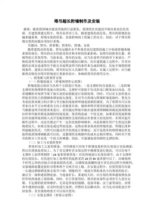 塔吊超长附墙制作及安装