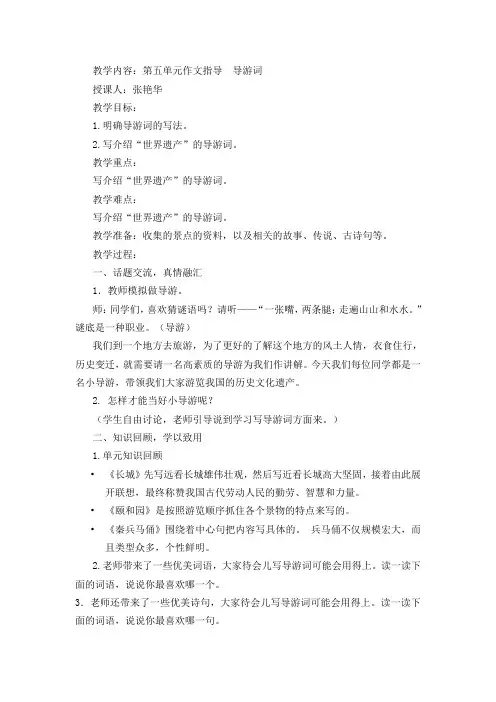 导游词作文指导