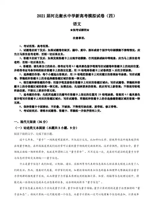 2021届河北衡水中学新高考模拟试卷(四)语文试题