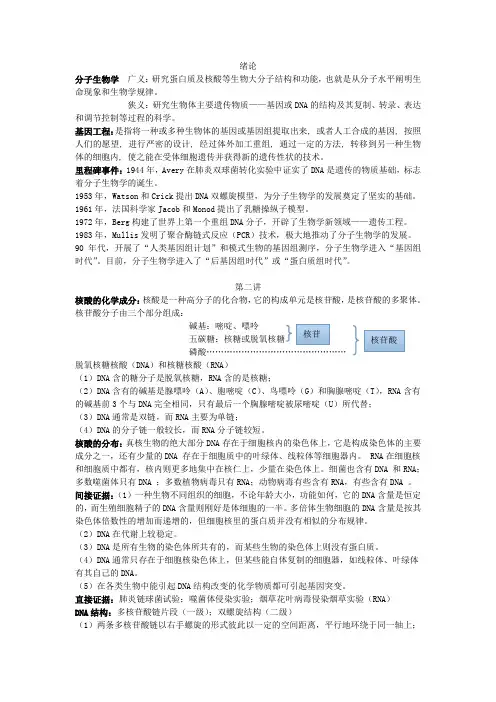 (完整版)分子生物学与基因工程