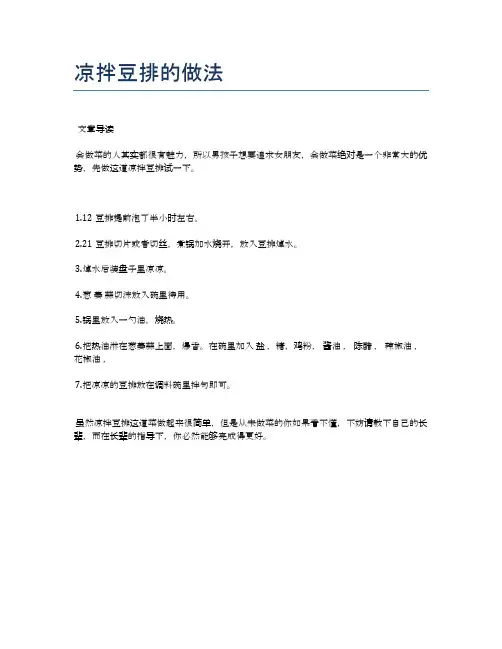 凉拌豆排的做法【食谱-你要的家常菜】