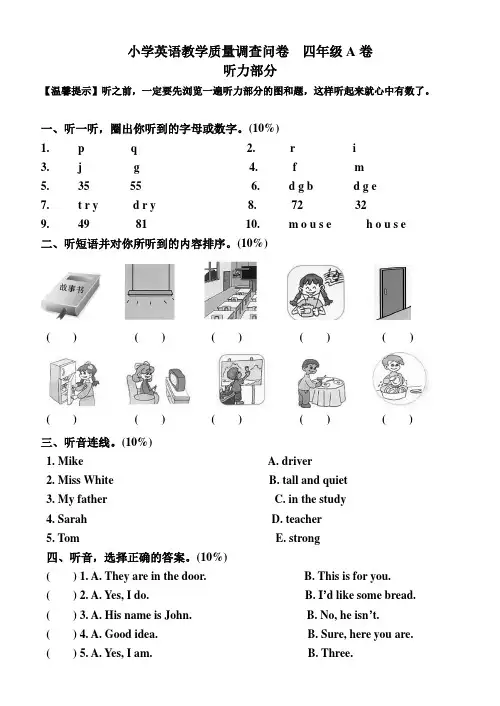 人教版小学四年级英语抽测试题A卷